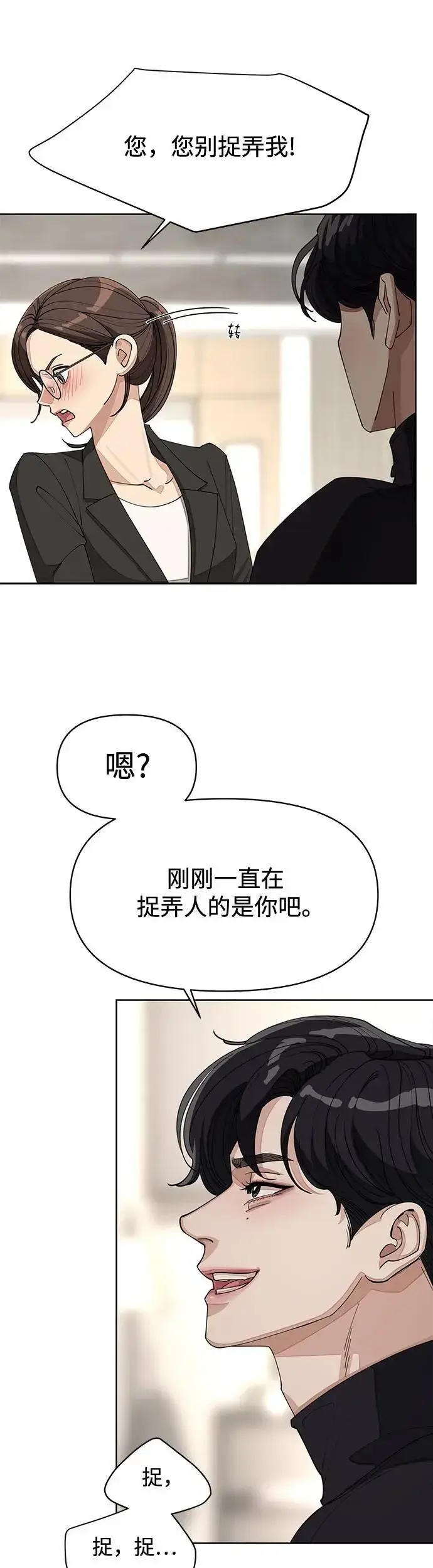 《利夑的恋爱》第24话图45