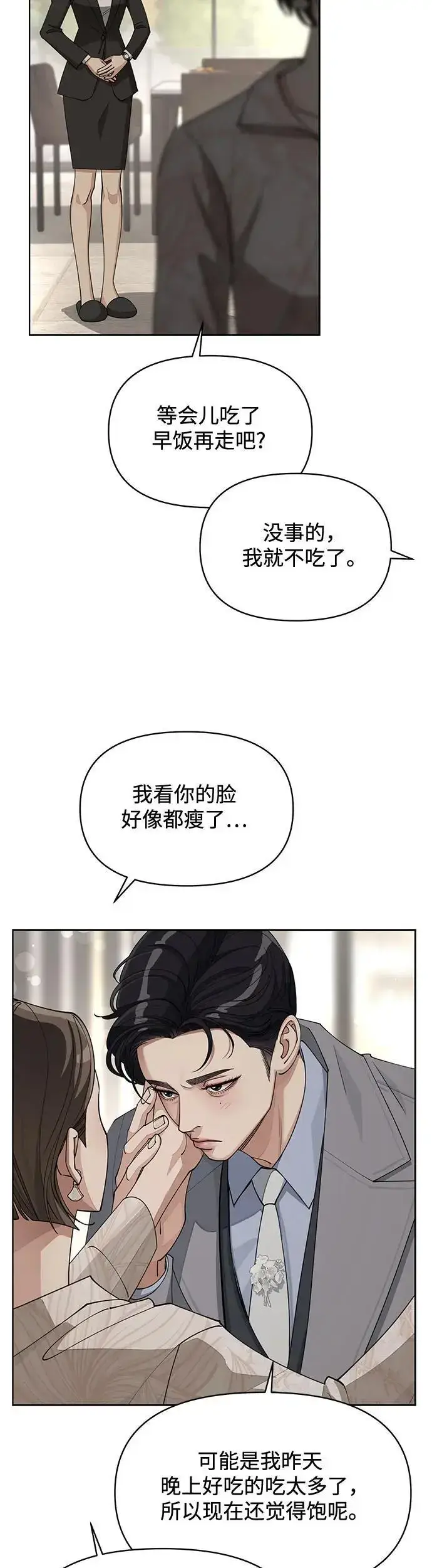 《利夑的恋爱》第24话图5
