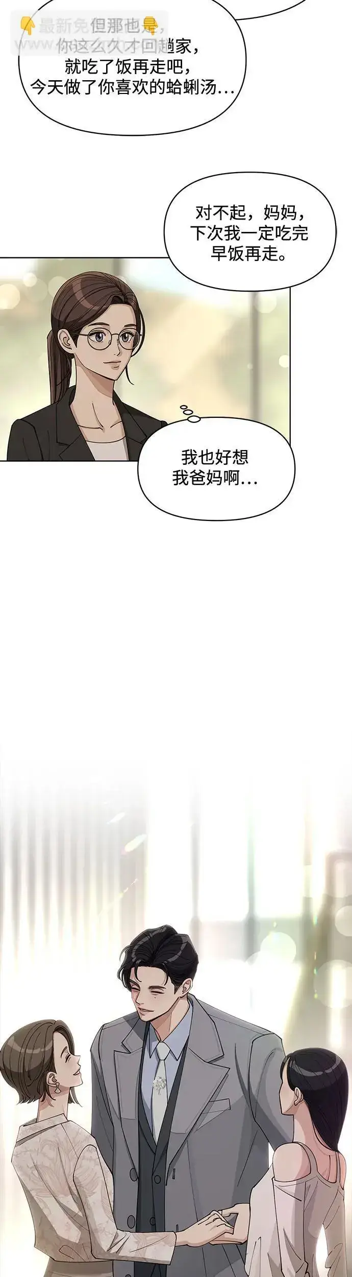 《利夑的恋爱》第24话图6