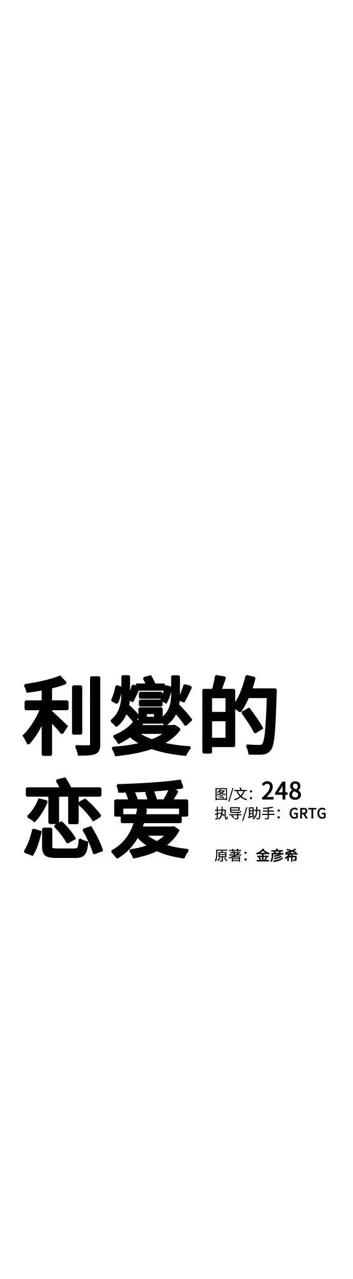 《利夑的恋爱》第25话图15