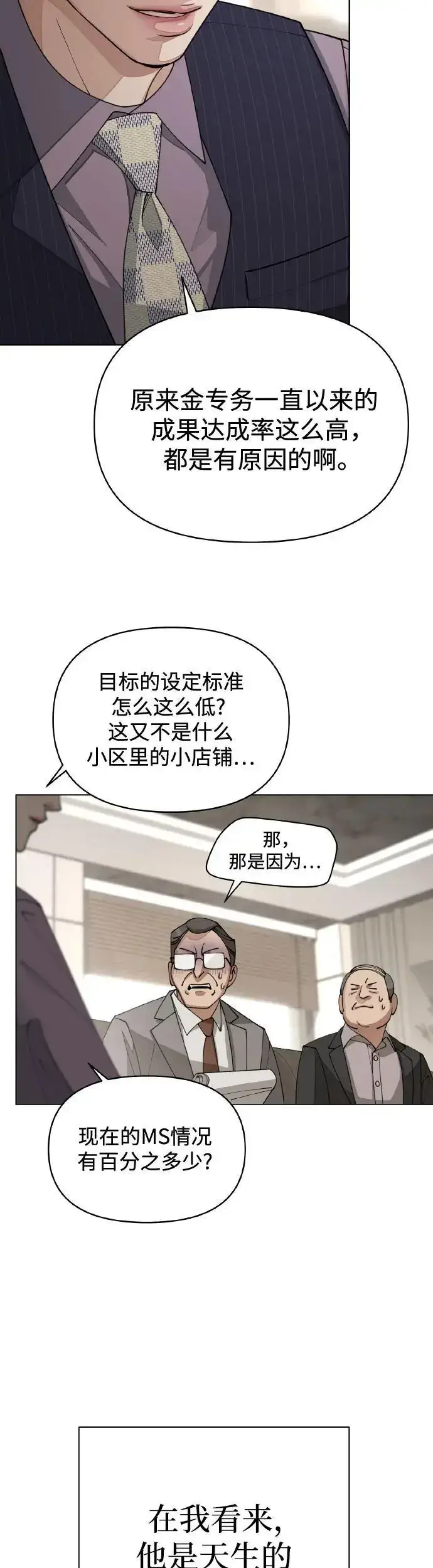《利夑的恋爱》第25话图18