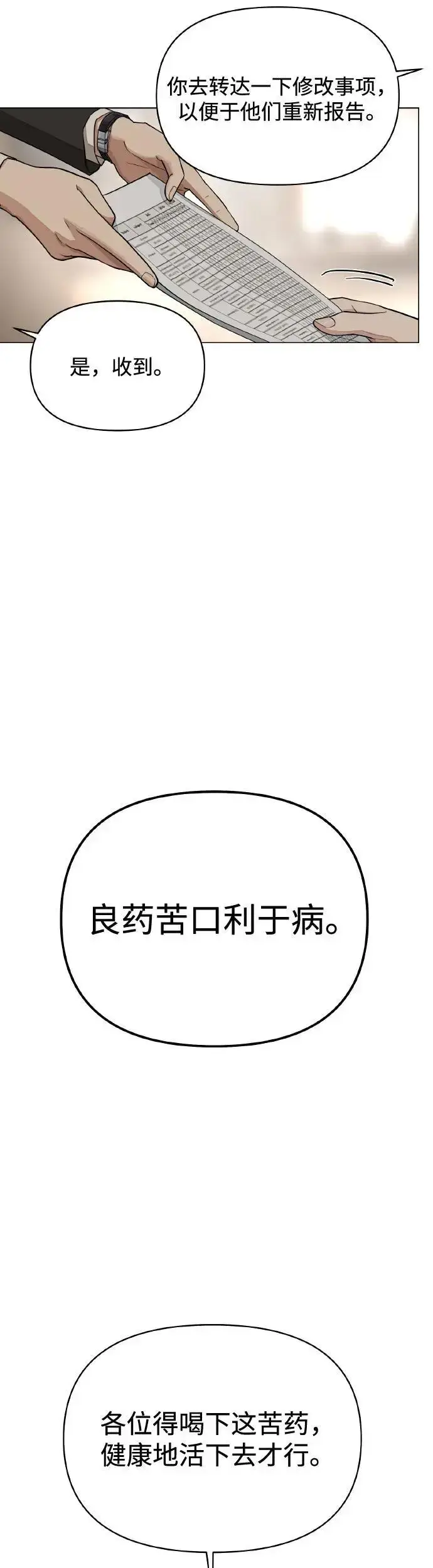 《利夑的恋爱》第25话图23