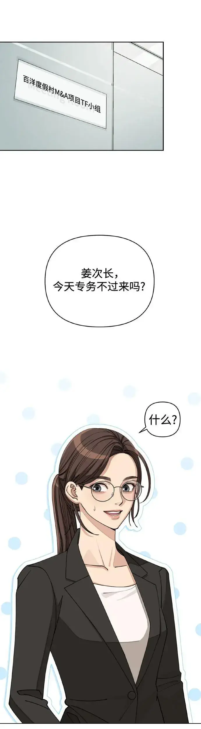 《利夑的恋爱》第25话图34