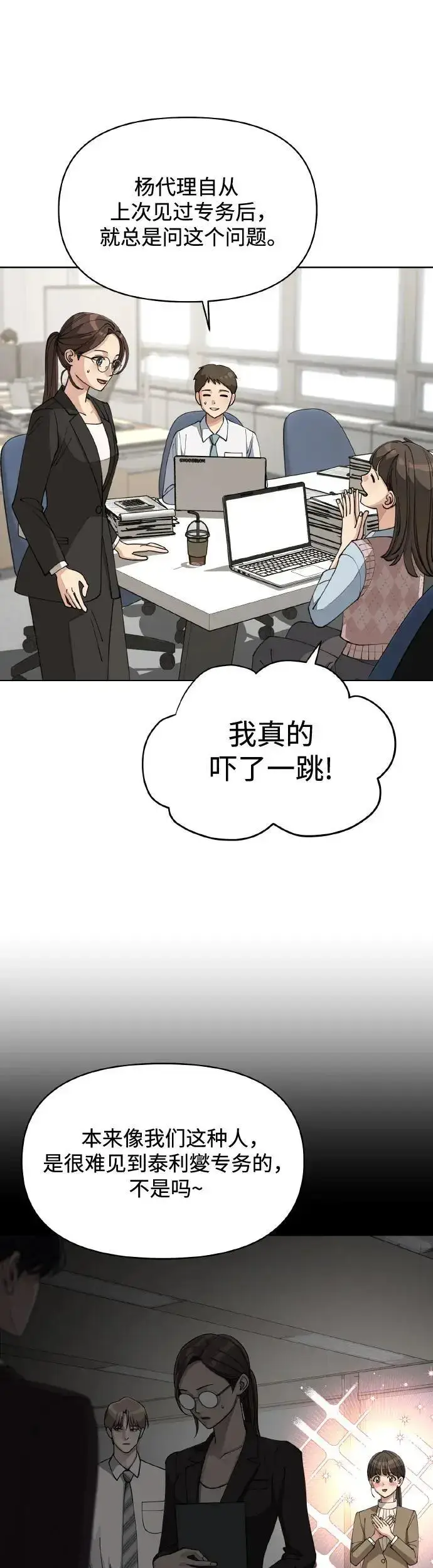 《利夑的恋爱》第25话图35
