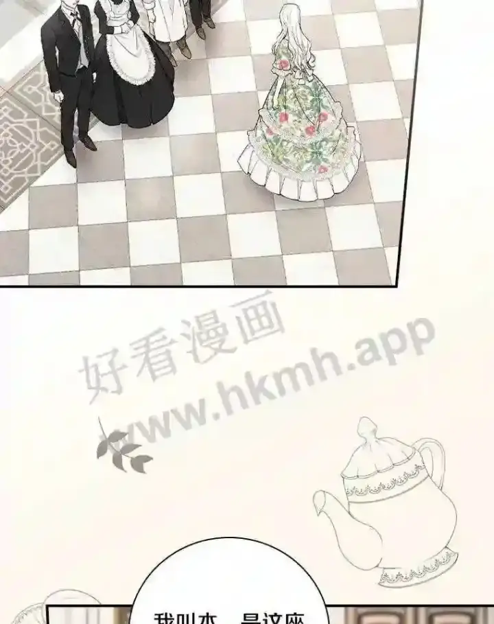 《立志成为勇士的母亲》8.自作聪明的女佣图2