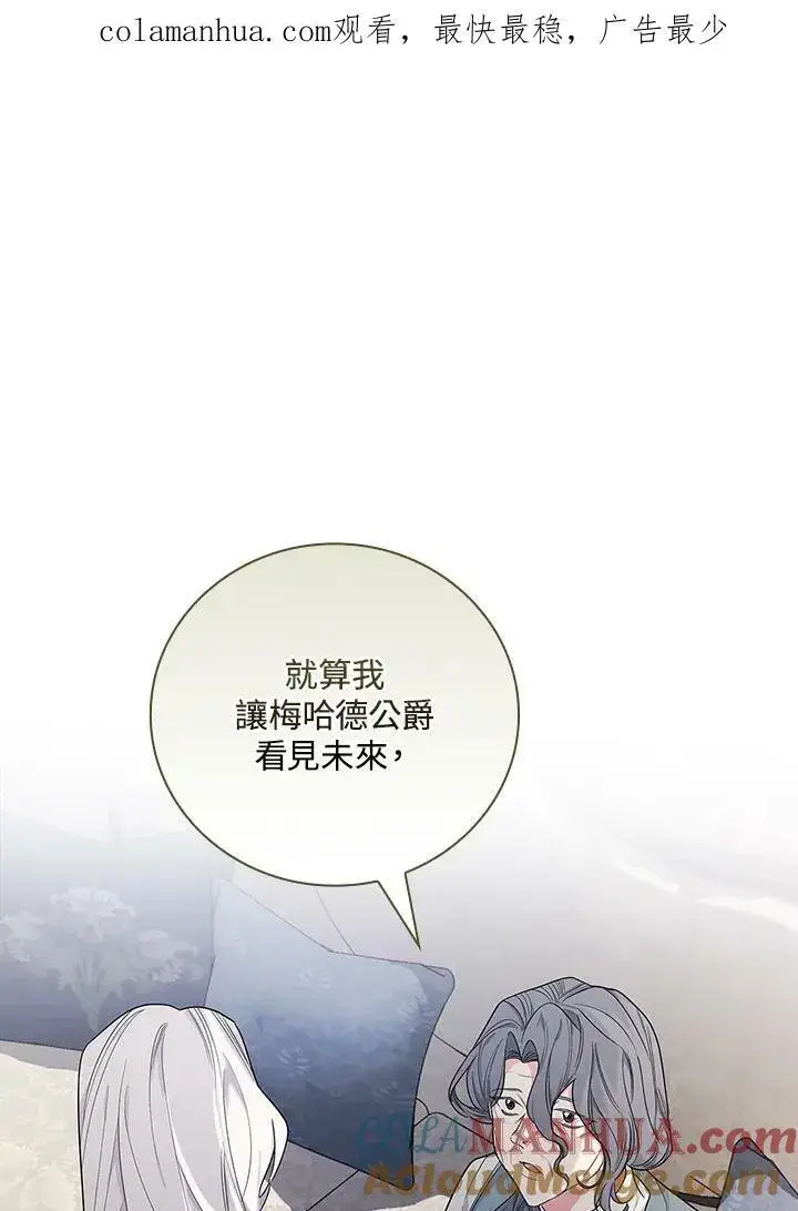 《立志成为勇士的母亲》第26话图101