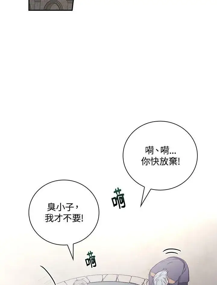 《立志成为勇士的母亲》第43话图104