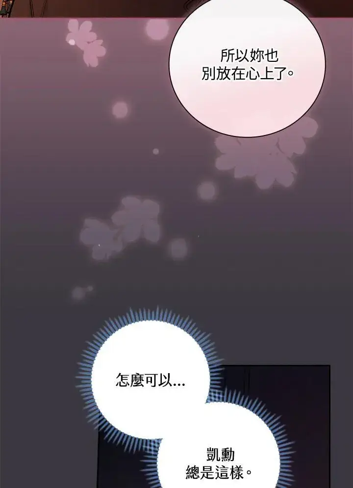 《立志成为勇士的母亲》第57话图11