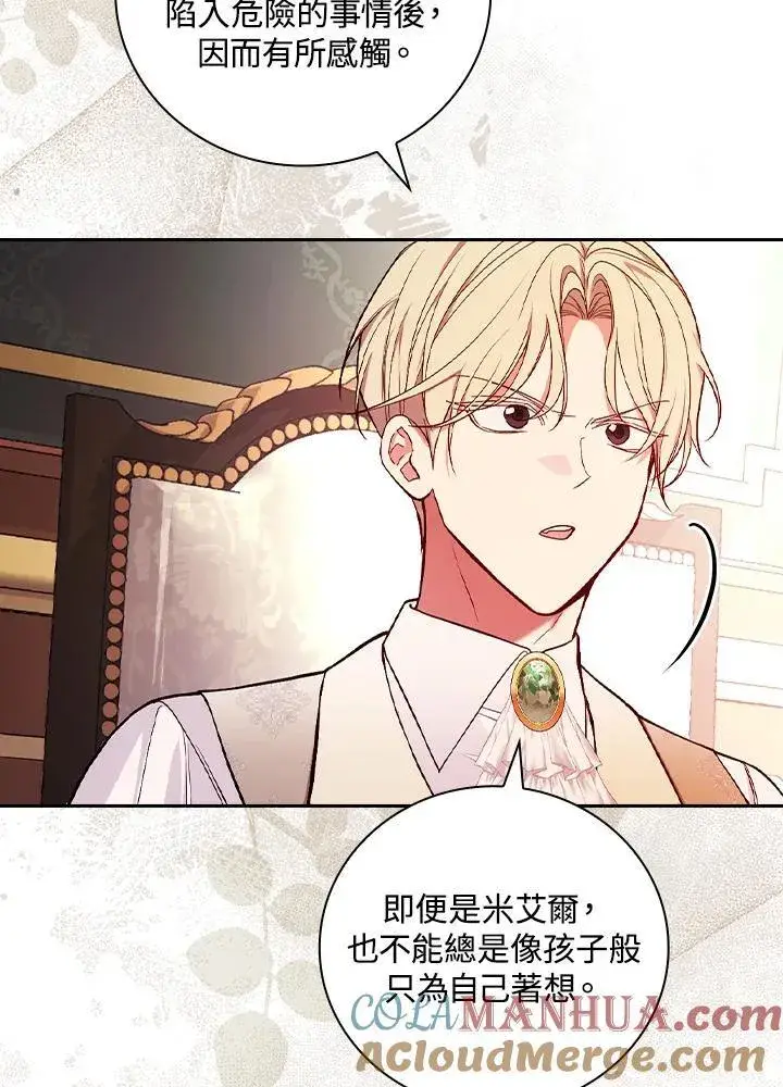 《立志成为勇士的母亲》第57话图49