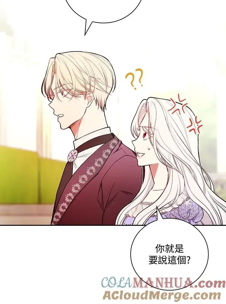 《立志成为勇士的母亲》第57话图81