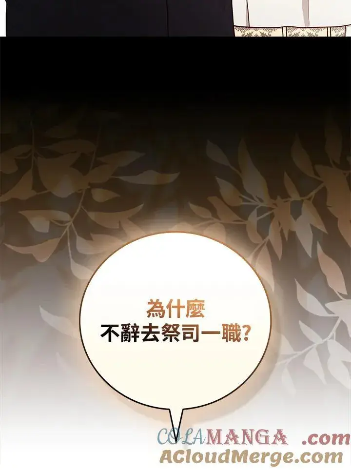 《立志成为勇士的母亲》第62话图25
