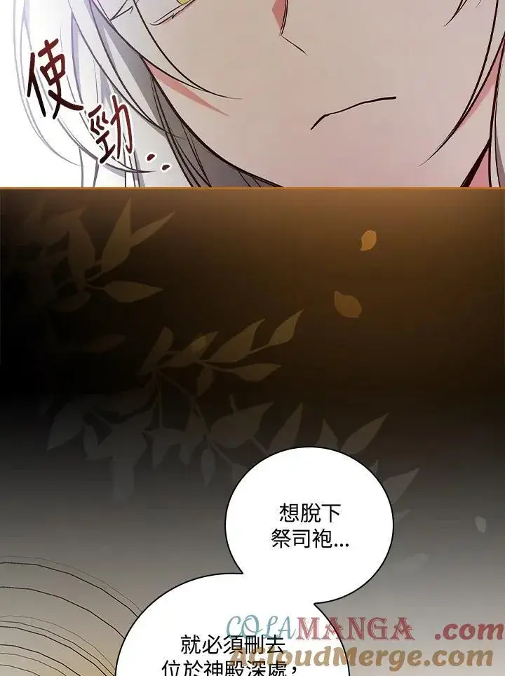 《立志成为勇士的母亲》第62话图29