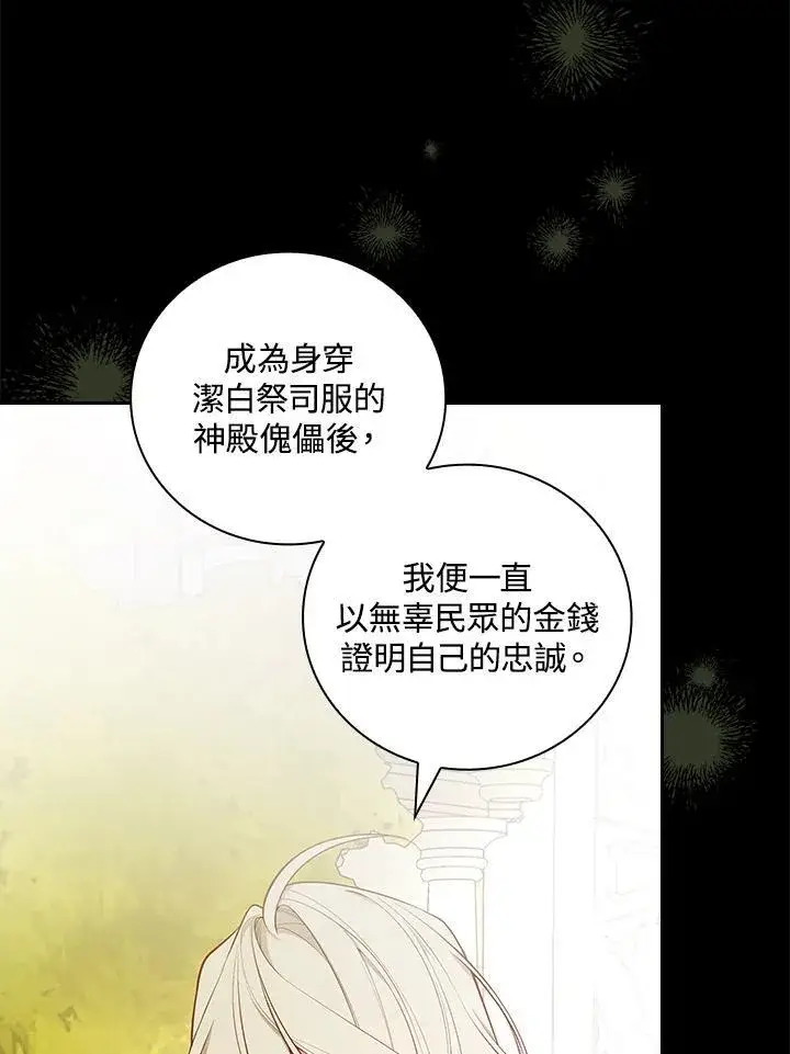 《立志成为勇士的母亲》第62话图3