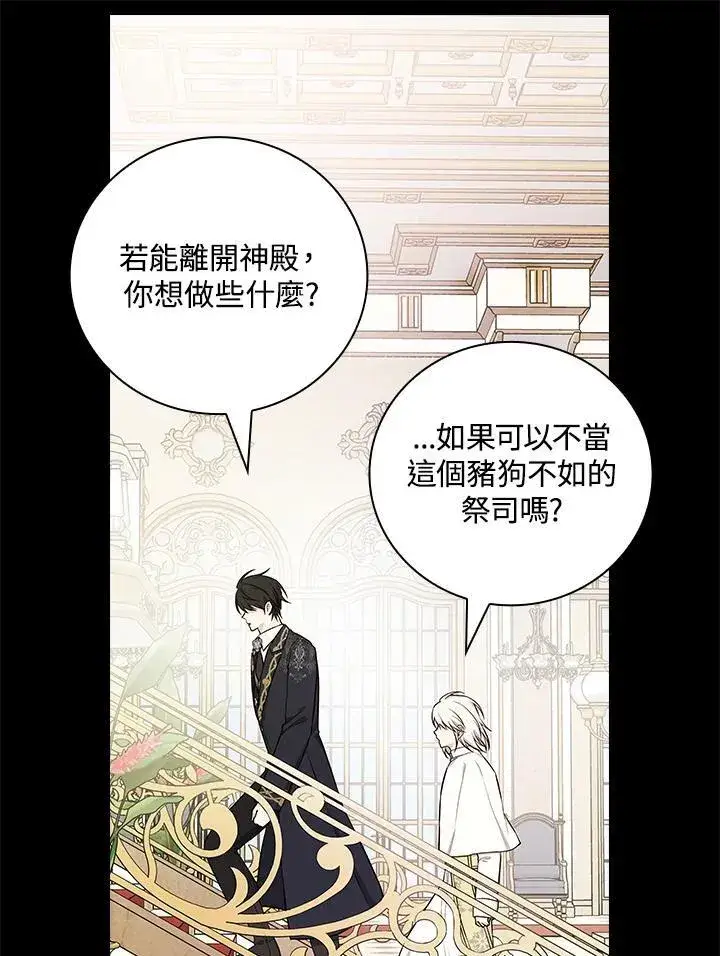 《立志成为勇士的母亲》第62话图44