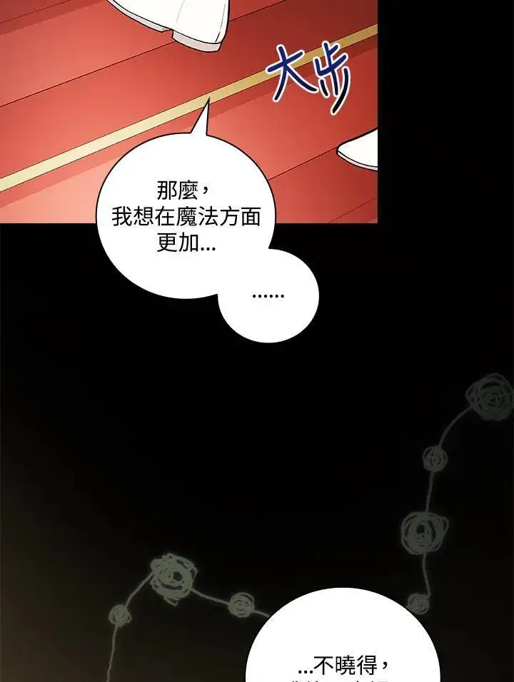 《立志成为勇士的母亲》第62话图46