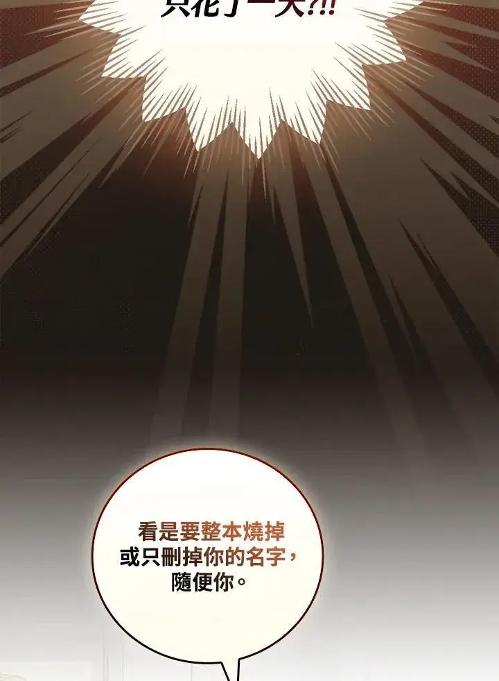 《立志成为勇士的母亲》第62话图60
