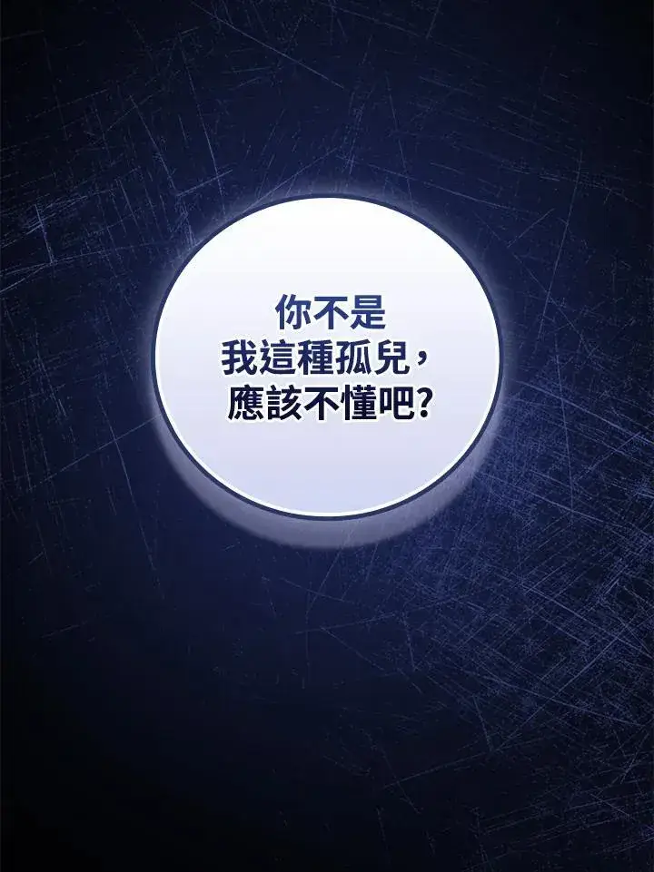 《立志成为勇士的母亲》第62话图7