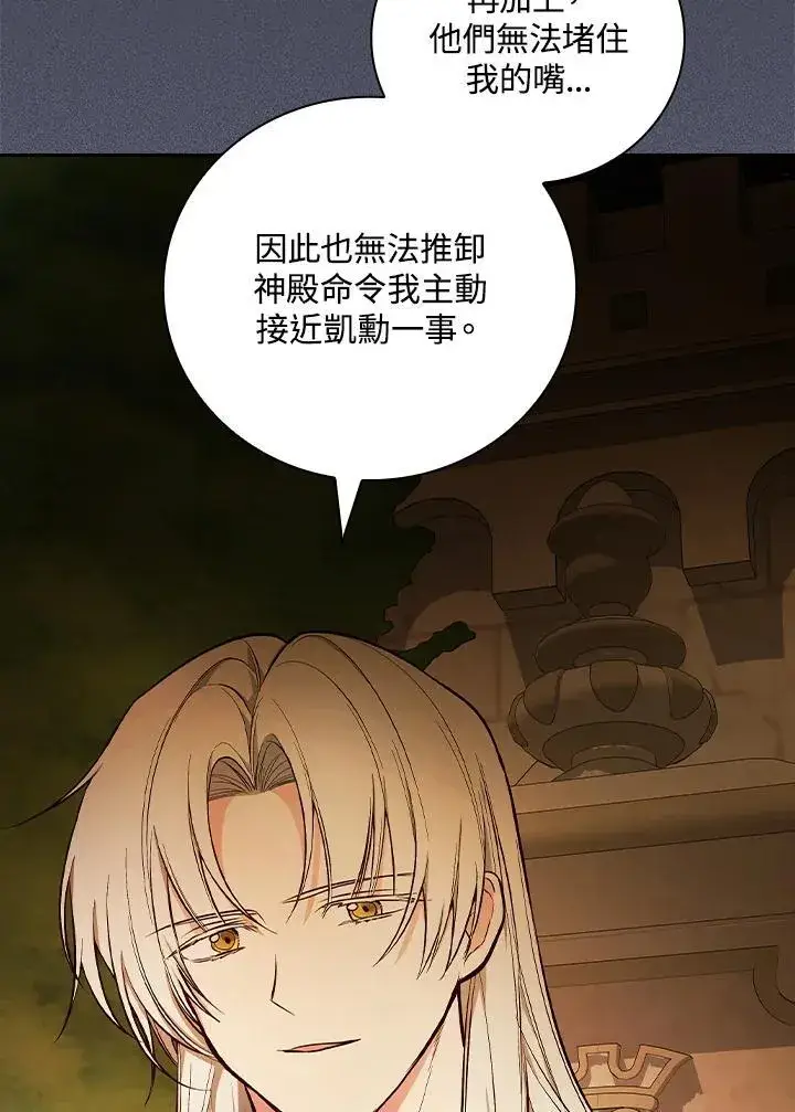 《立志成为勇士的母亲》第62话图70