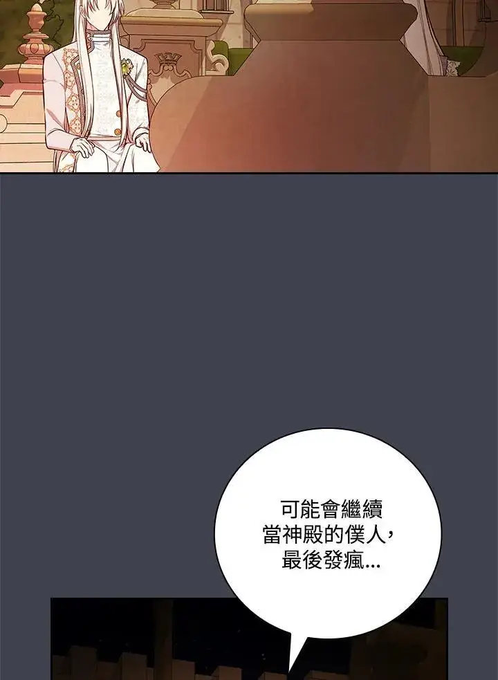 《立志成为勇士的母亲》第62话图80