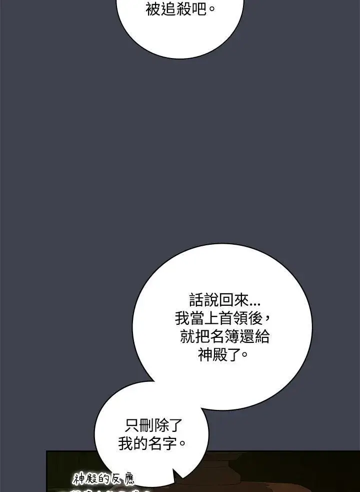 《立志成为勇士的母亲》第62话图82