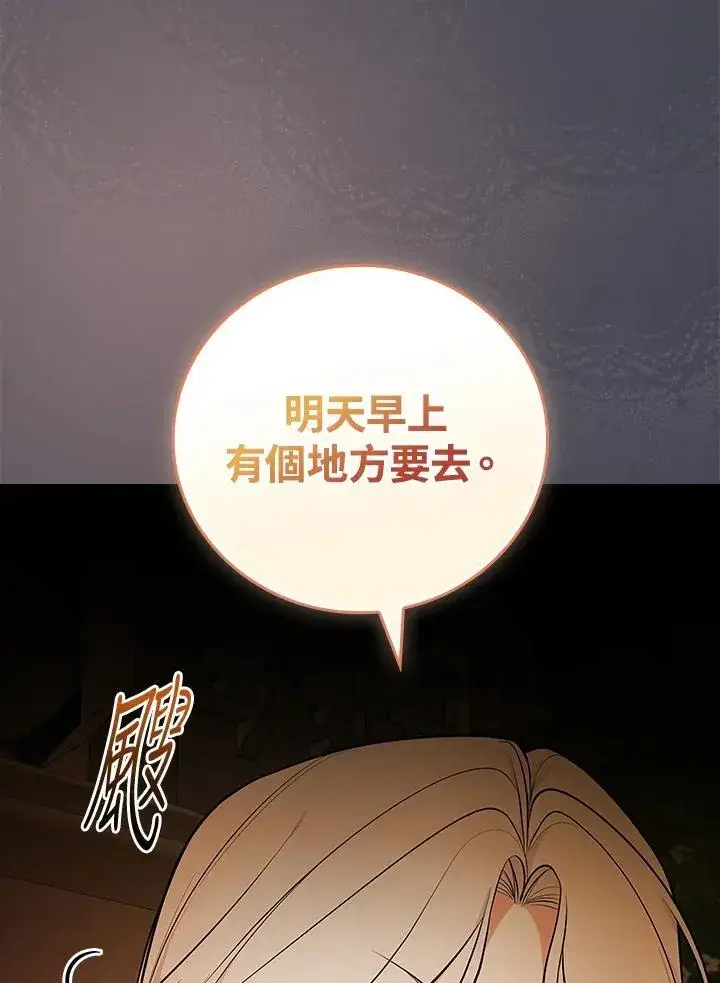 《立志成为勇士的母亲》第62话图87