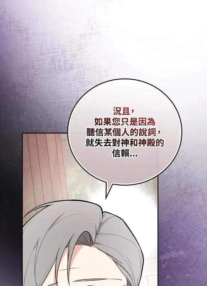 《立志成为勇士的母亲》第63话图19