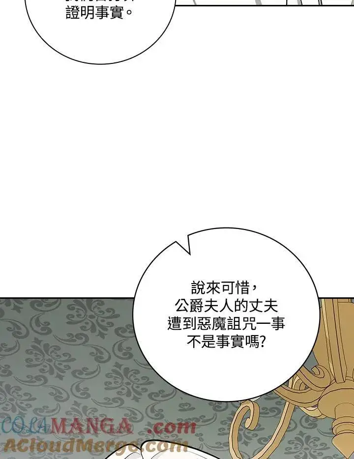 《立志成为勇士的母亲》第63话图29