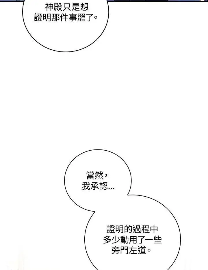 《立志成为勇士的母亲》第63话图31