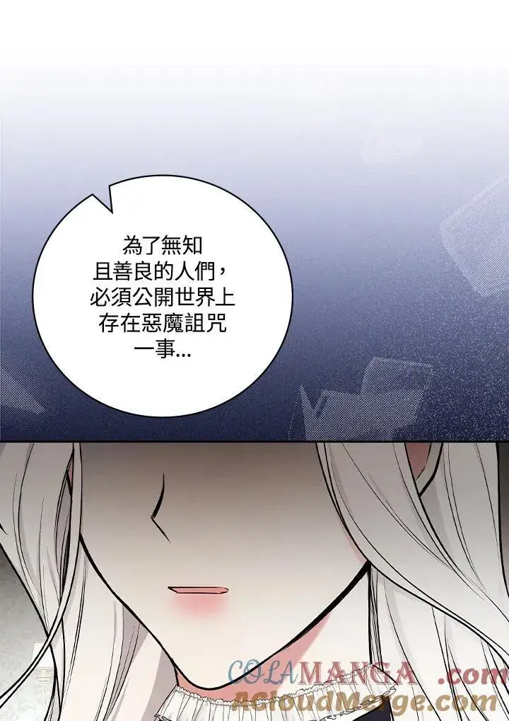 《立志成为勇士的母亲》第63话图33