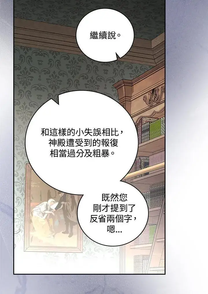《立志成为勇士的母亲》第63话图35