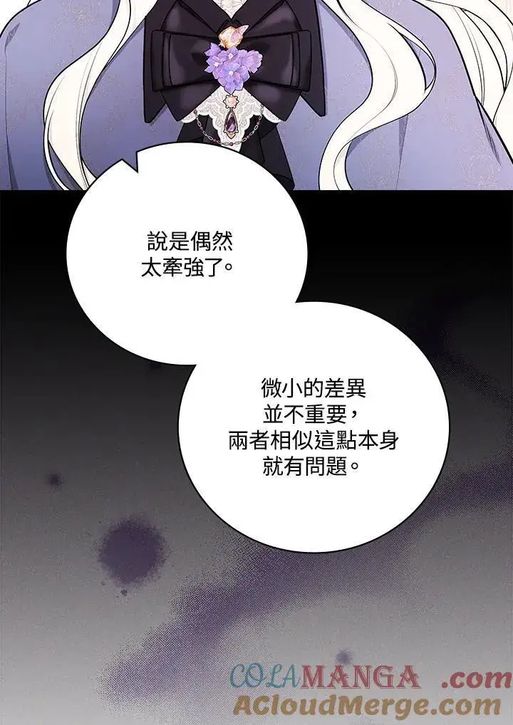 《立志成为勇士的母亲》第63话图41
