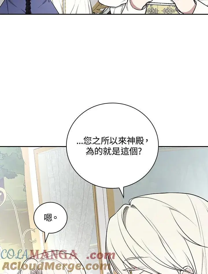 《立志成为勇士的母亲》第63话图5