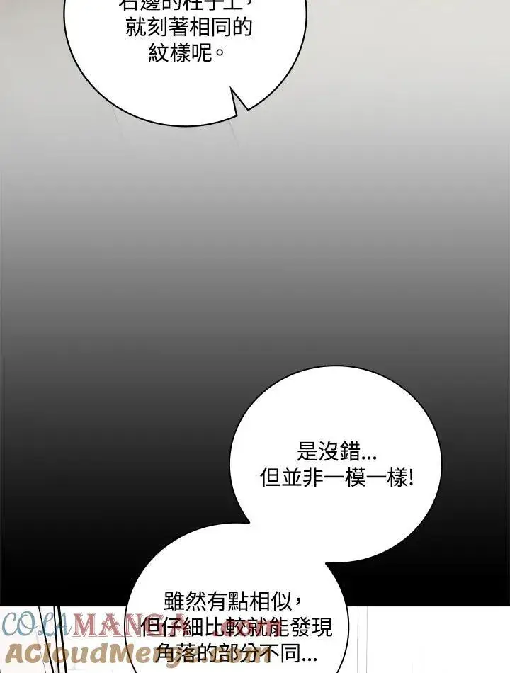 《立志成为勇士的母亲》第63话图53