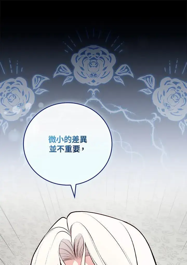 《立志成为勇士的母亲》第63话图55