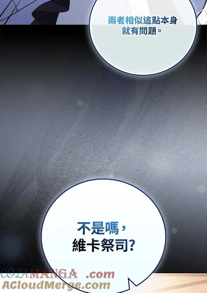 《立志成为勇士的母亲》第63话图57