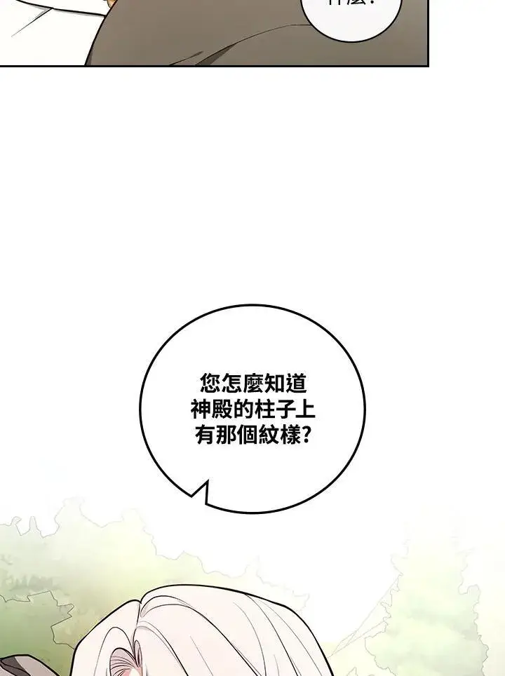 《立志成为勇士的母亲》第63话图67