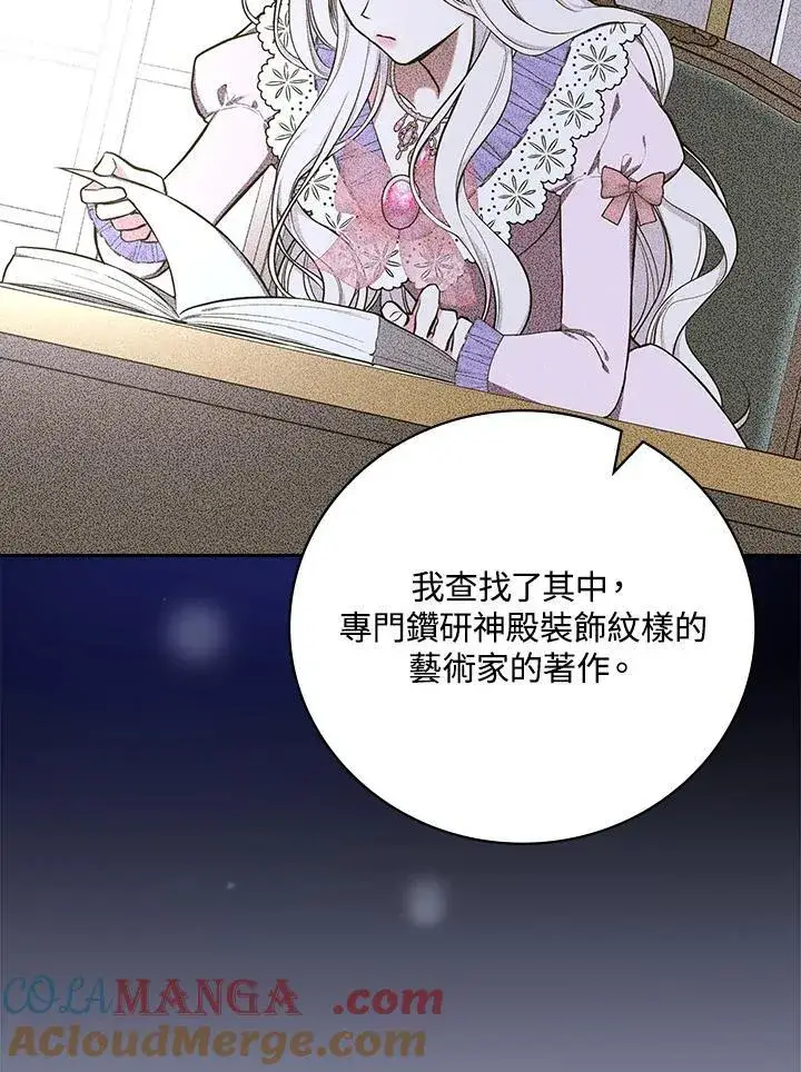 《立志成为勇士的母亲》第63话图73