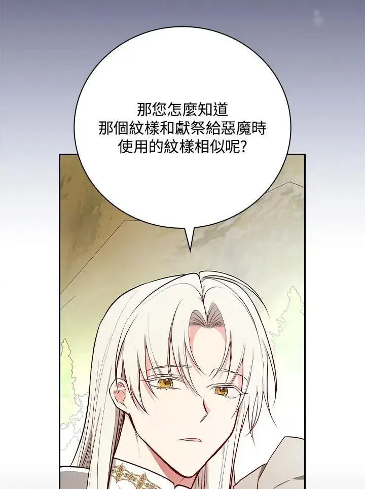 《立志成为勇士的母亲》第63话图74
