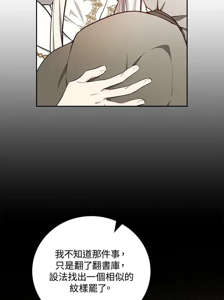 《立志成为勇士的母亲》第63话图75