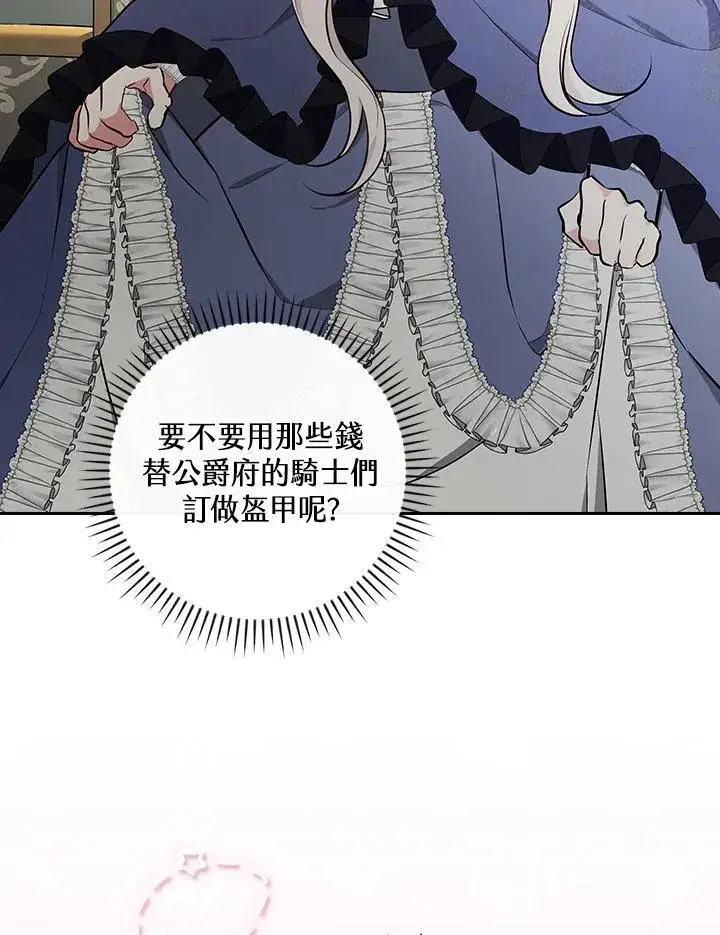 《立志成为勇士的母亲》第63话图90