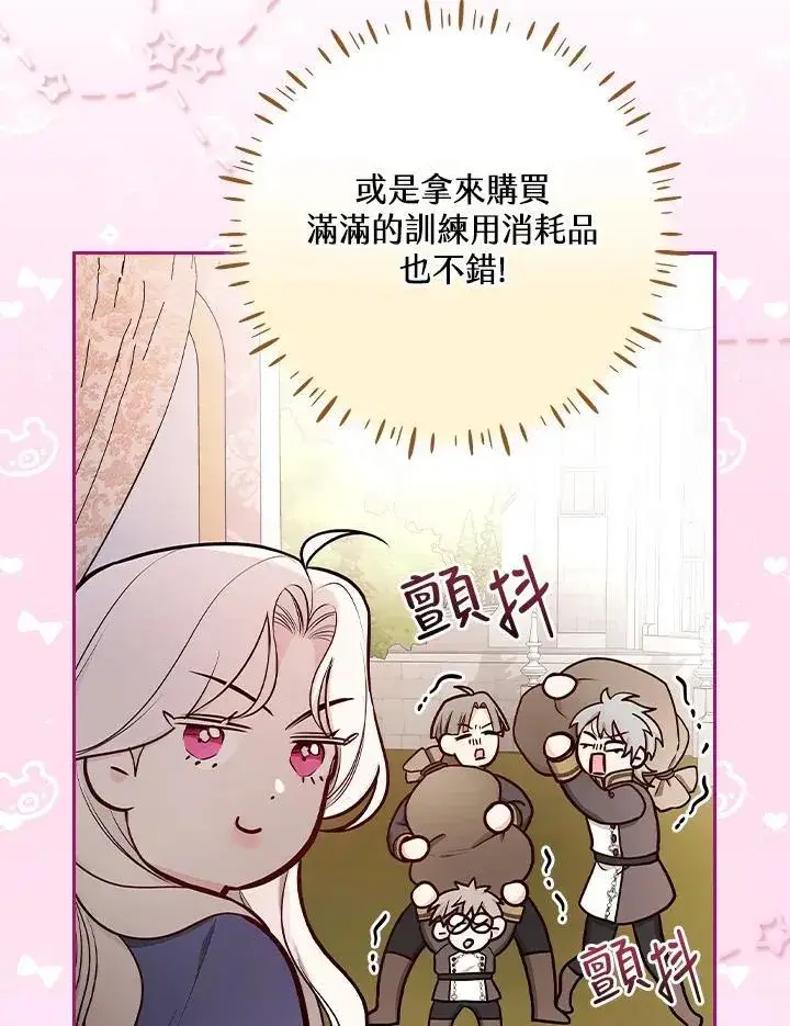 《立志成为勇士的母亲》第63话图91