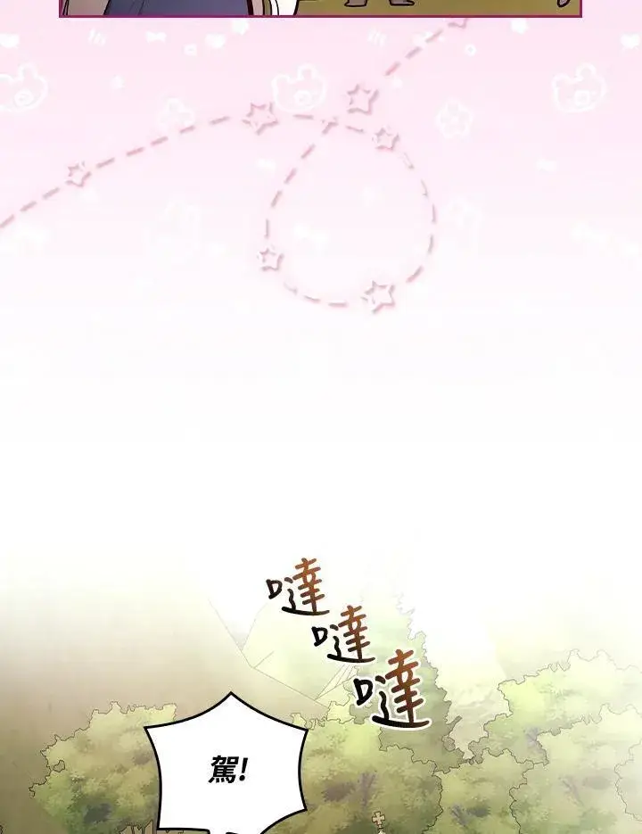《立志成为勇士的母亲》第63话图92