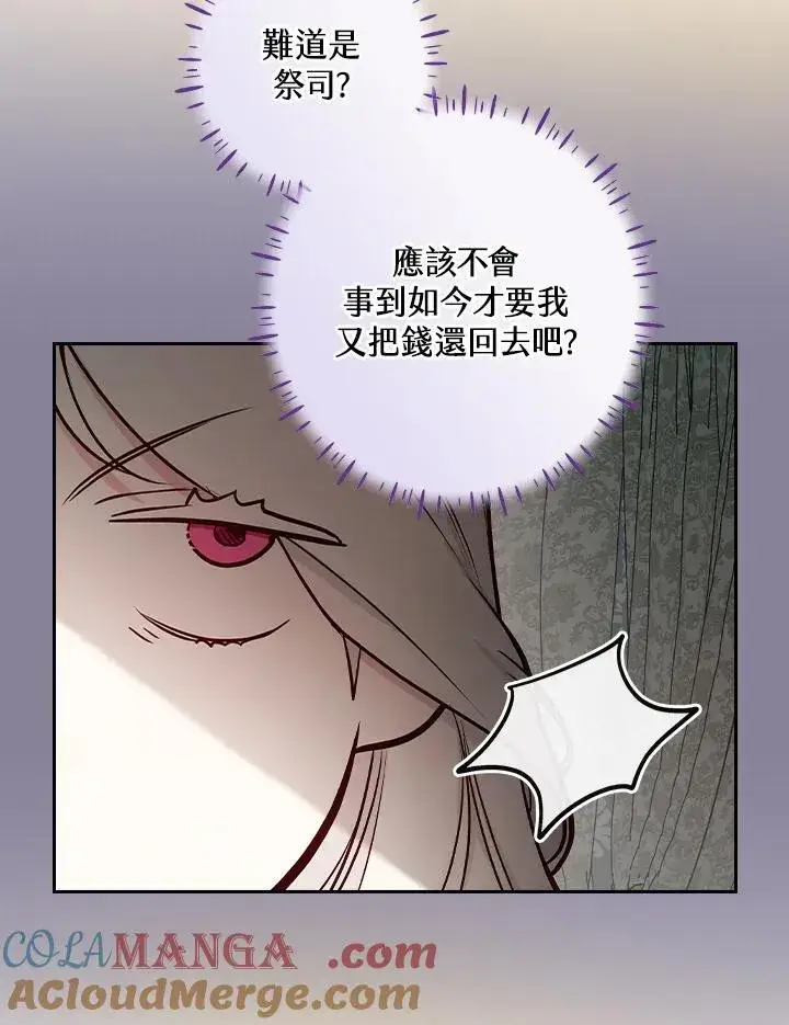 《立志成为勇士的母亲》第63话图97