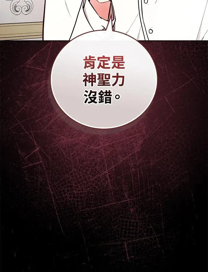 《立志成为勇士的母亲》第64话图18