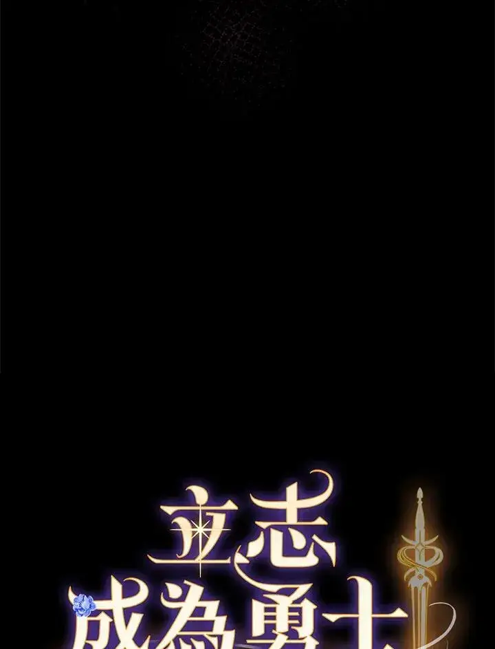《立志成为勇士的母亲》第64话图19