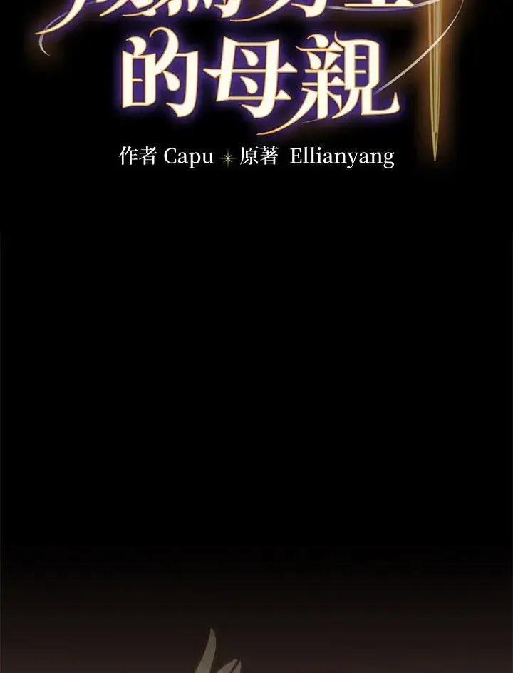 《立志成为勇士的母亲》第64话图20