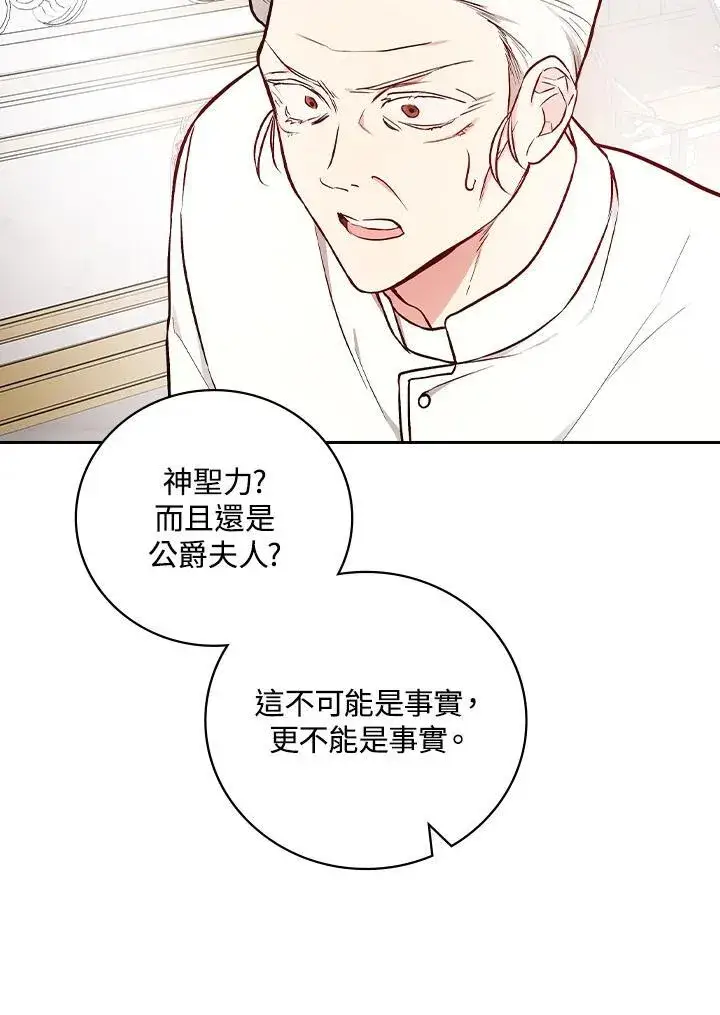 《立志成为勇士的母亲》第64话图34