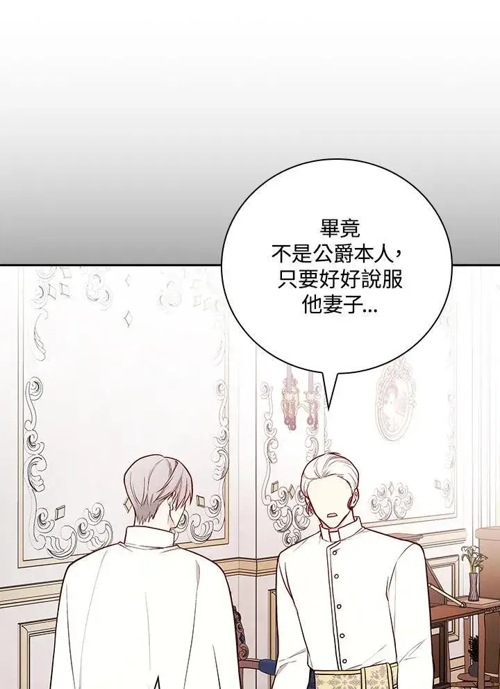 《立志成为勇士的母亲》第64话图35