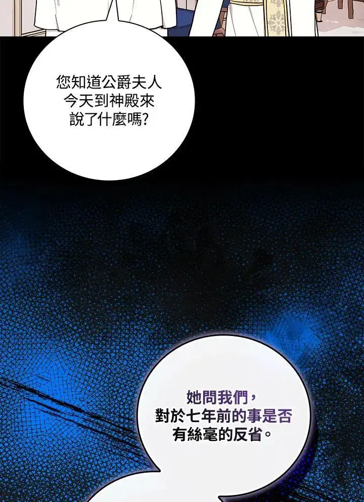 《立志成为勇士的母亲》第64话图36