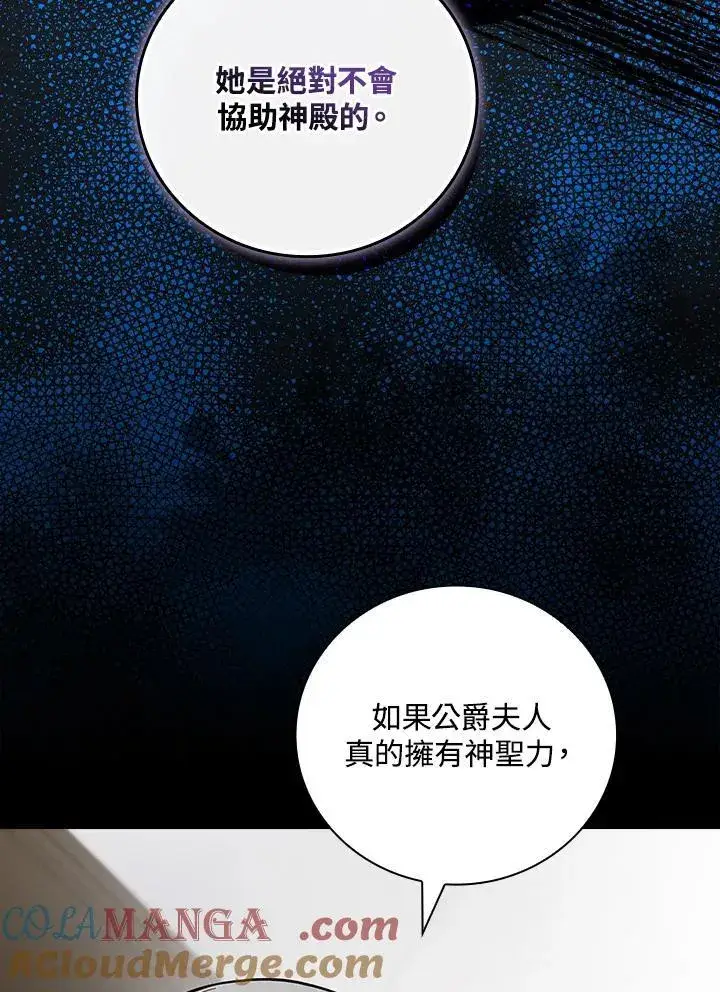 《立志成为勇士的母亲》第64话图37